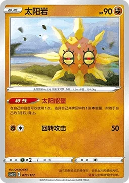 Solrock [Sun Energy | Spinning Attack]
