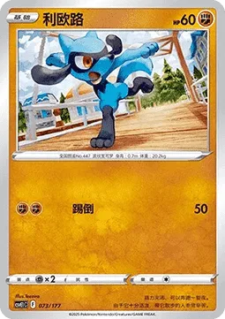 Riolu [Low Kick]