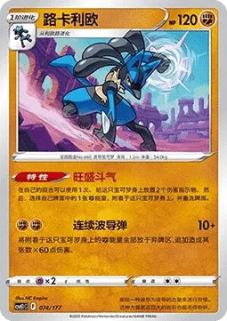 Lucario [Roaring Resolve | Aura Sphere Volley]