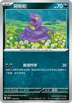 Ekans [Acid Spray]