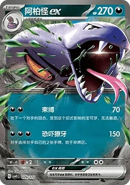 Arbok ex [Bind Down | Menacing Fangs]
