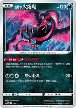 Galarian Moltres [Malevolent Charge | Fiery Wrath]