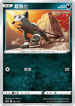 Houndour [Bite]