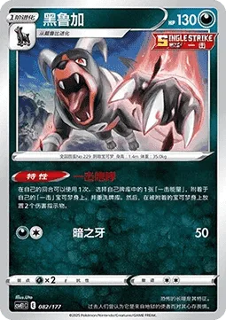 Houndoom [Single Strike Roar | Darkness Fang]
