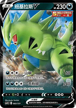 Tyranitar V [Cragalanche | Single Strike Crush]
