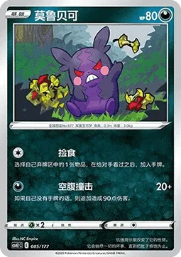 Morpeko [Gather Food | Hangry Tackle]