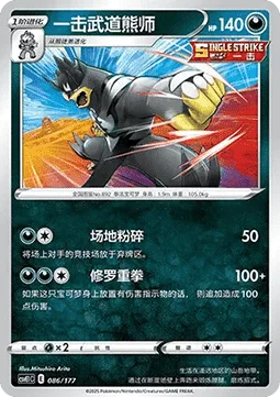Single Strike Urshifu [Field Crush | Fists of Strife]