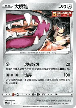 Mawile [Powerful Vise | Piercing Strike]