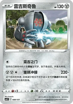 Registeel [Regi Gate | Heavy Slam]