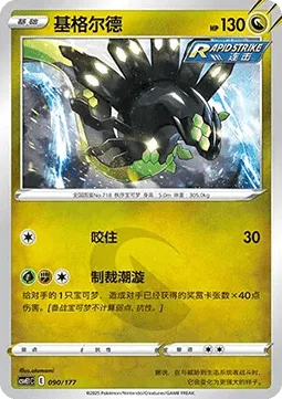 Zygarde [Bite | Judgment Surge]