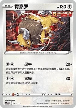 Tauros [Raging Bull | Take Down]