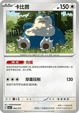 Snorlax [Voraciousness | Thudding Press]