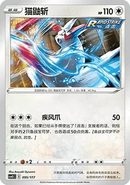 Zangoose [Gale Claws]