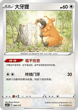 Bidoof [Carefree Countenance | Hyper Fang]