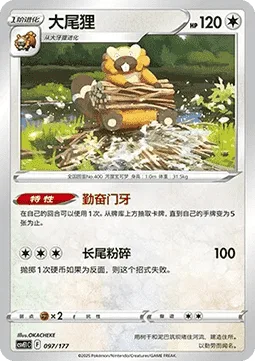 Bibarel [Industrious Incisors | Tail Smash]