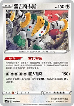 Regigigas [Ancient Wisdom | Gigaton Break]