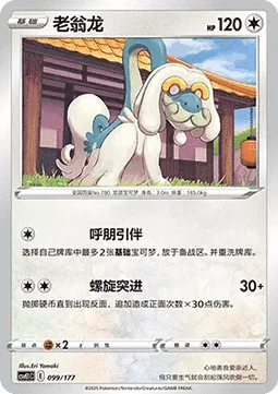 Drampa [Call for Family | Spiral Rush]