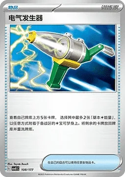 Electric Generator