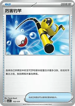 Super Rod