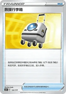 Rescue Carrier