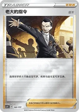 Boss's Orders - Giovanni