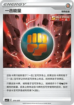 Single Strike Energy