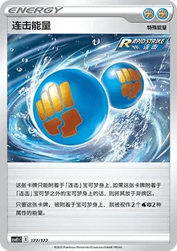 Rapid Strike Energy