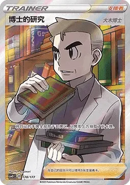 Professor's Research - Professor Oak