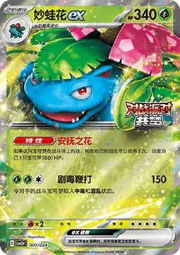 Venusaur ex [Tranquil Flower | Dangerous Toxwhip]