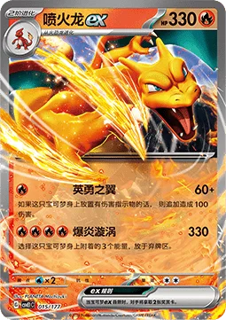 Charizard ex [Brave Wing | Explosive Vortex]