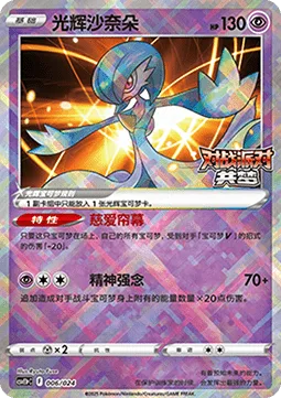 Radiant Gardevoir [Loving Veil | Psychic]