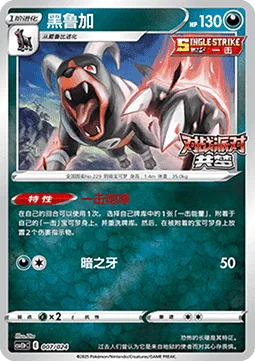 Houndoom [Single Strike Roar | Darkness Fang]