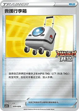 Rescue Carrier