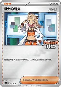 Professor's Research - Professor Sada