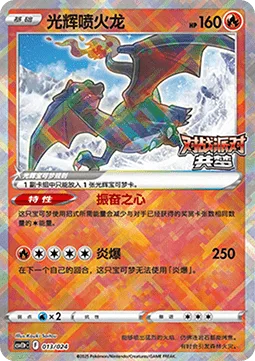 Radiant Charizard [Excited Heart | Combustion Blast]