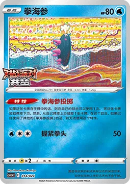 Pyukumuku [Pitch a Pyukumuku | Knuckle Punch]