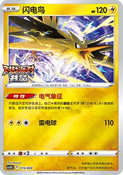 Zapdos [Lightning Symbol | Electric Ball]