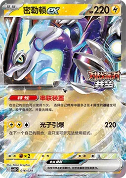 Miraidon ex [Tandem Unit | Photon Blaster]