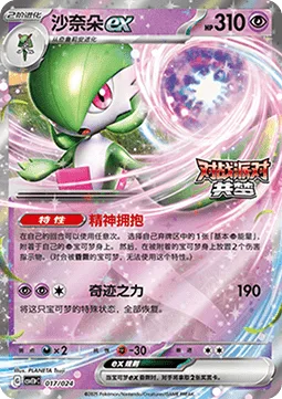 Gardevoir ex [Psychic Embrace | Miracle Force]