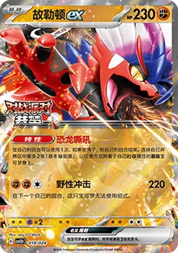 Koraidon ex [Dino Cry | Wild Impact]