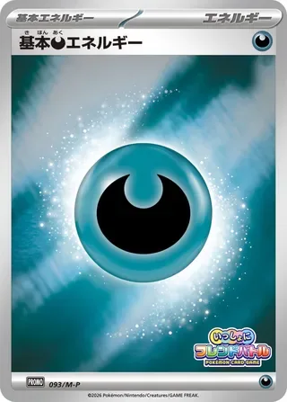 Basic Darkness Energy