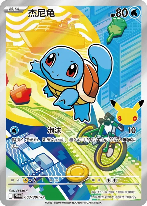 Squirtle [Bubble | MEP]