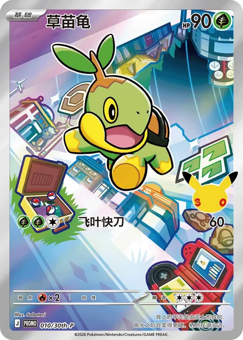 Turtwig [Razor Leaf]