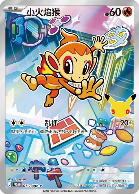 Chimchar [Fury Swipes | MEP]