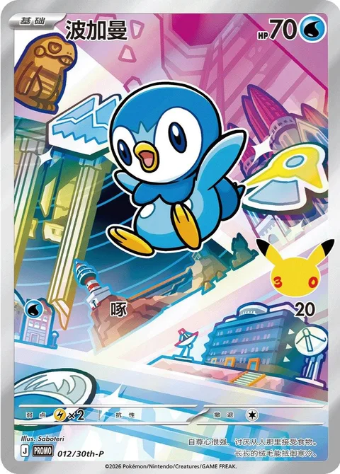 Piplup [Peck]