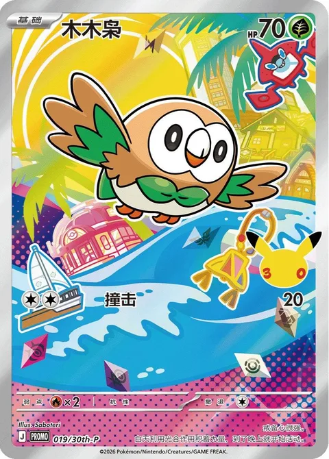 Rowlet [Tackle]