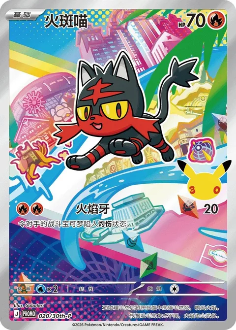 Litten [Fire Fang | MEP]