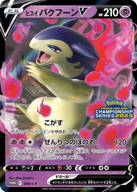 Hisuian Typhlosion V [Singe | Petrifying Flame]