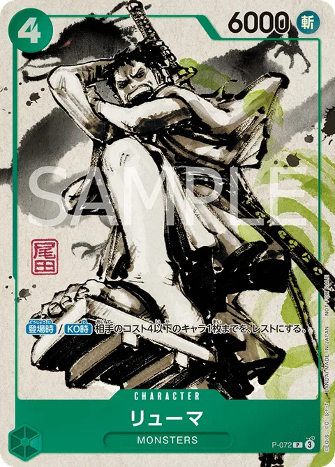 Ryuma (P-072)