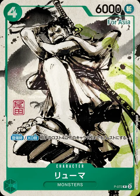 Ryuma (P-072)